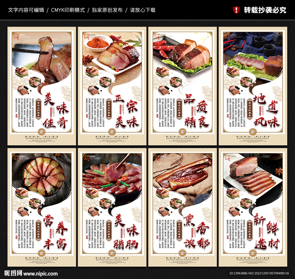 熏肉展板