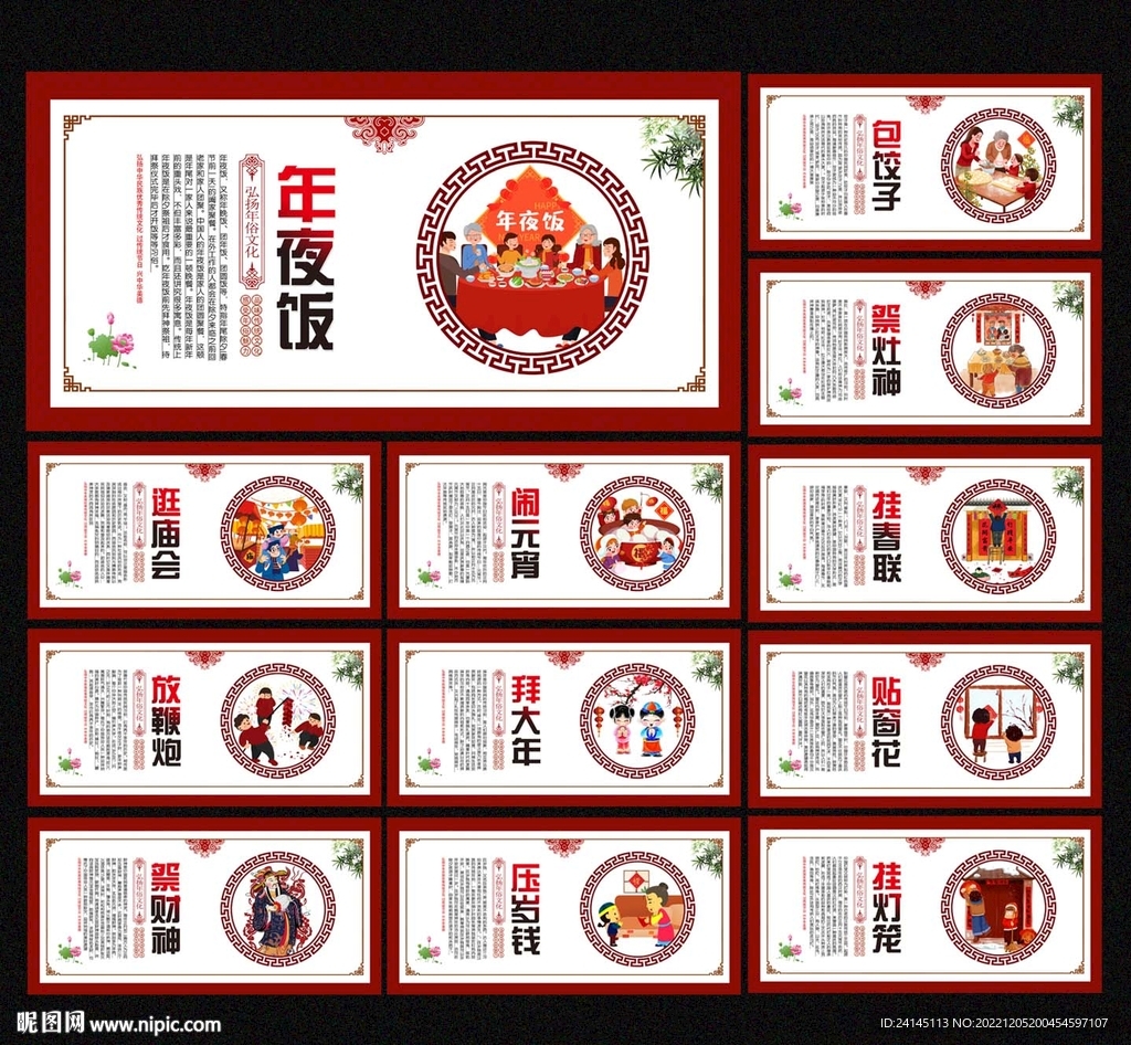 年俗文化