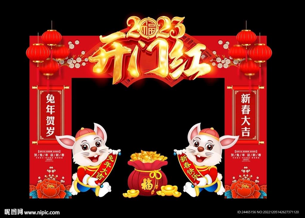 2023新年门头