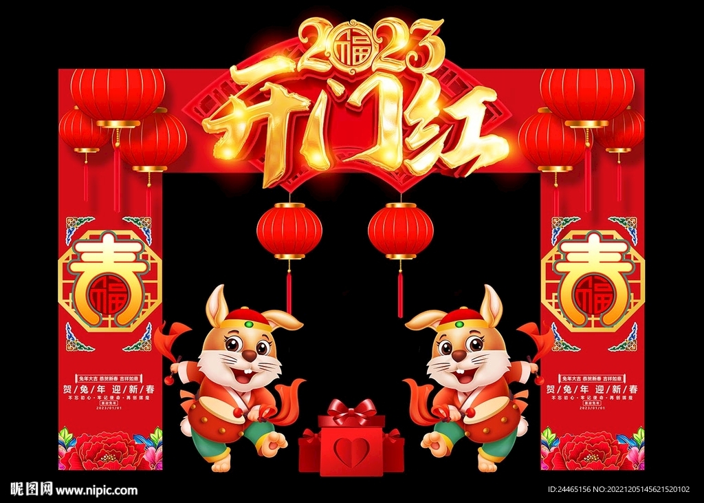 春节门头