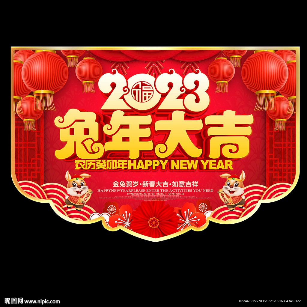 新年吊旗