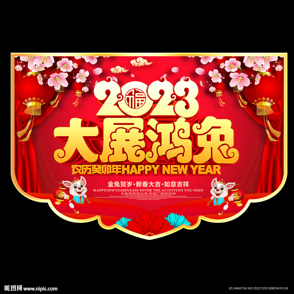 春节吊旗