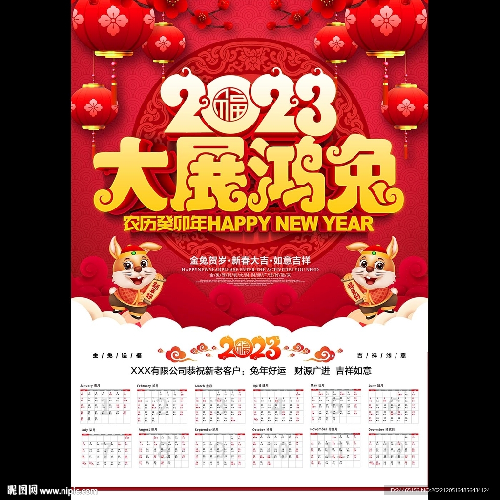 2023兔年挂历