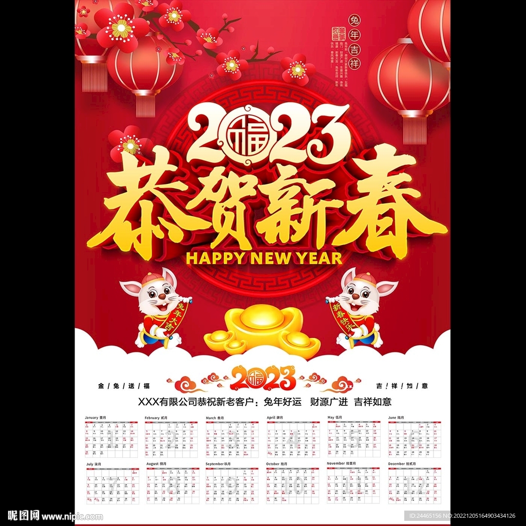 2023兔年挂历