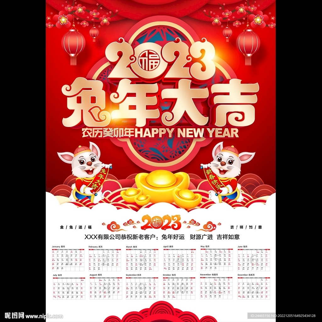 2023兔年挂历