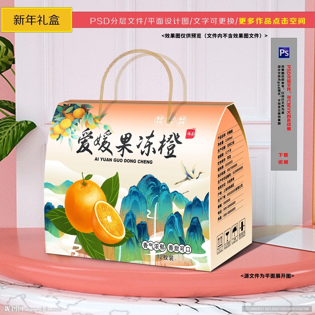 橙子包装盒设计