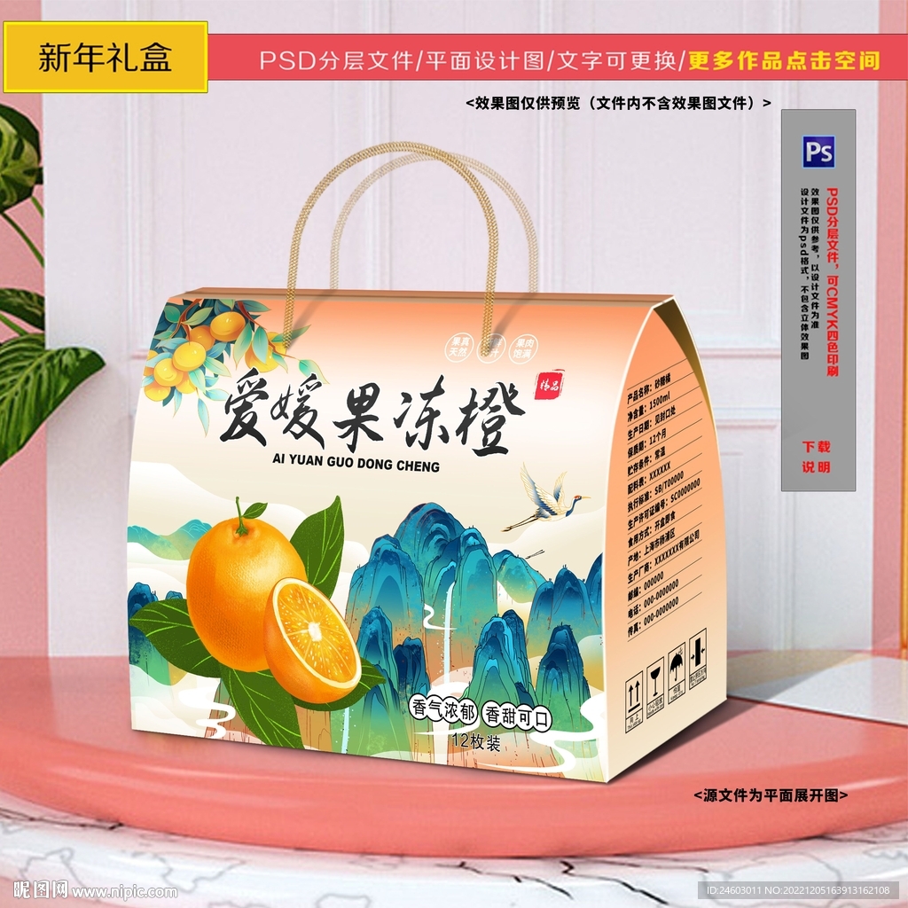 橙子包装盒设计