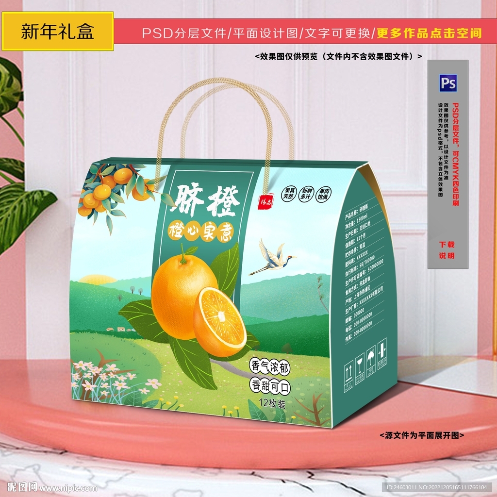 橙子包装礼盒设计