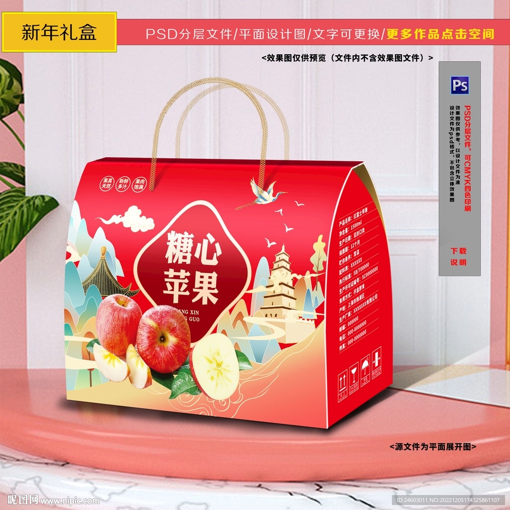 糖心苹果包装设计平面图