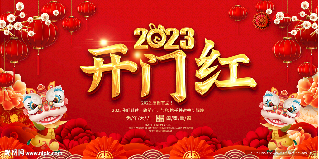 2023春节元旦展板