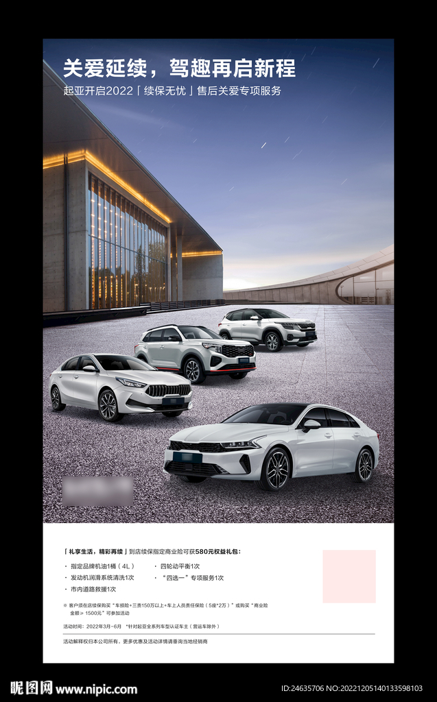 汽车海报