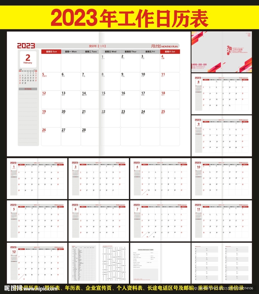 2023年工作月历