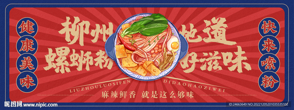 螺蛳粉海报  含字体