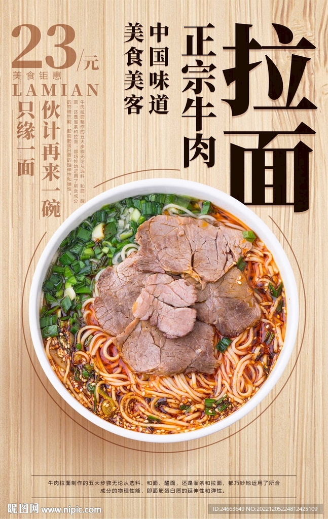 牛肉拉面海报 含字体