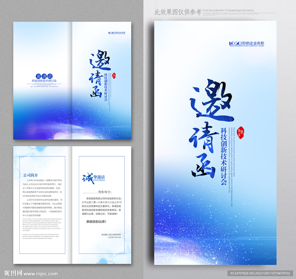 邀请函