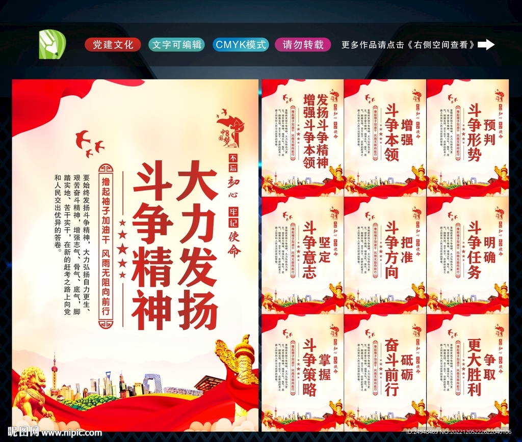 发扬斗争精神 