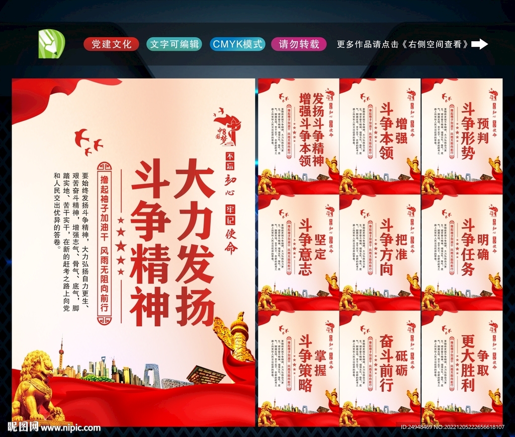 发扬斗争精神 