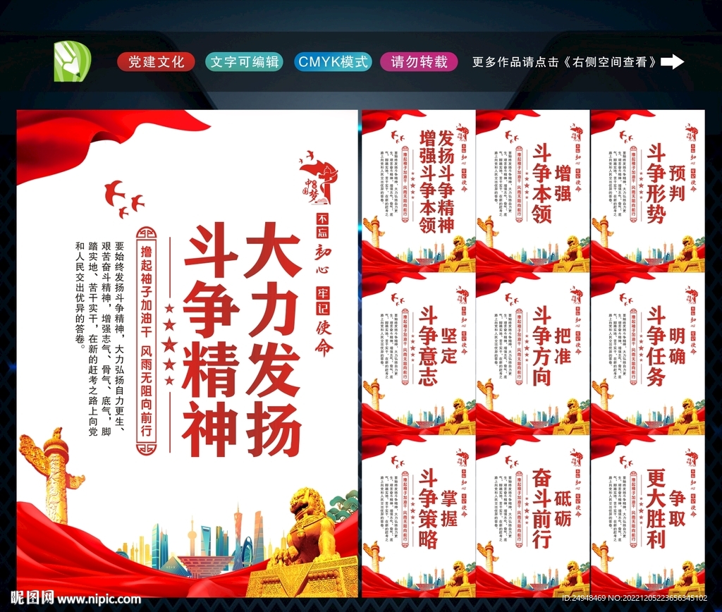 发扬斗争精神 