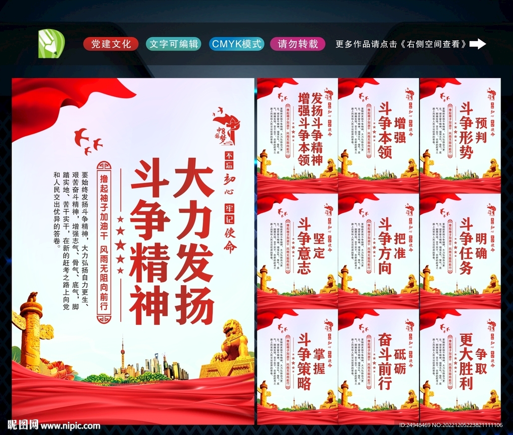 发扬斗争精神