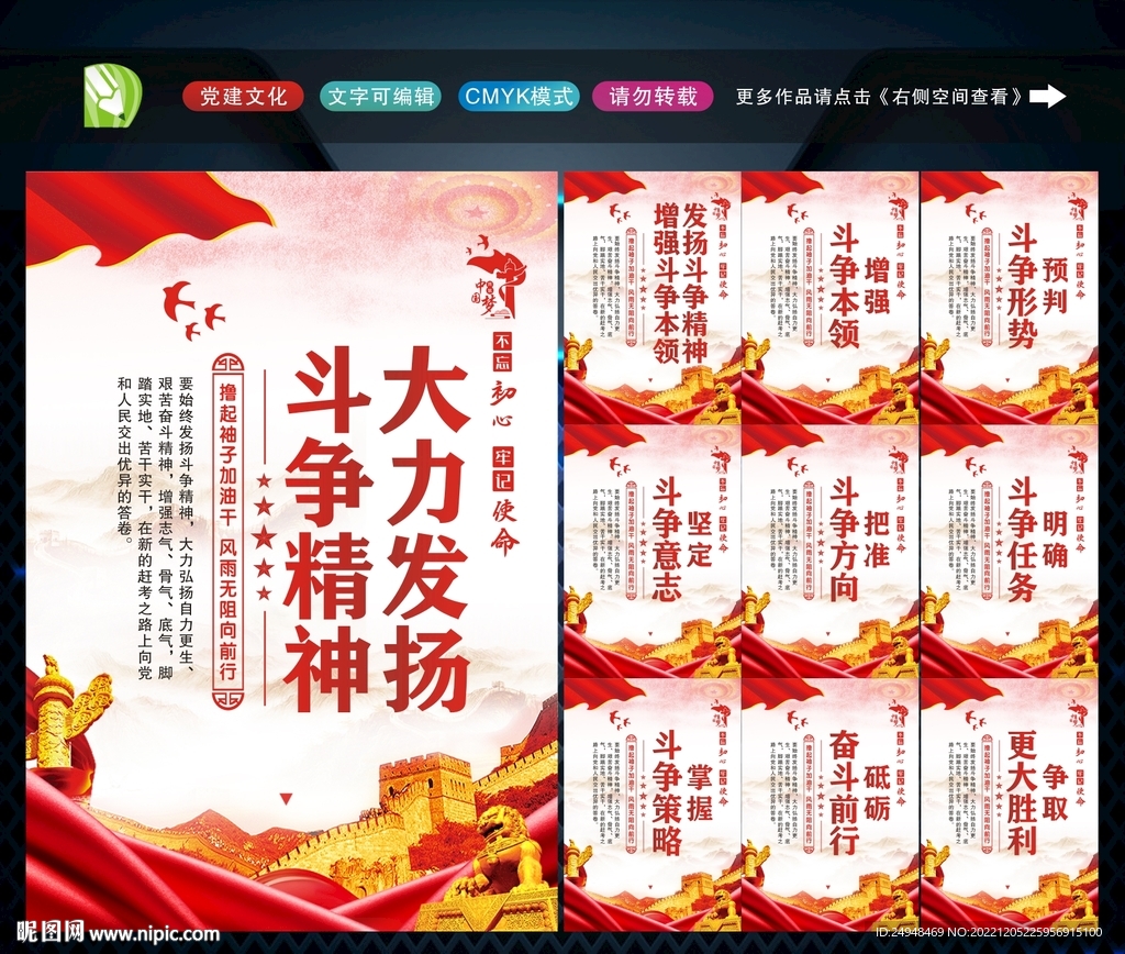 发扬斗争精神