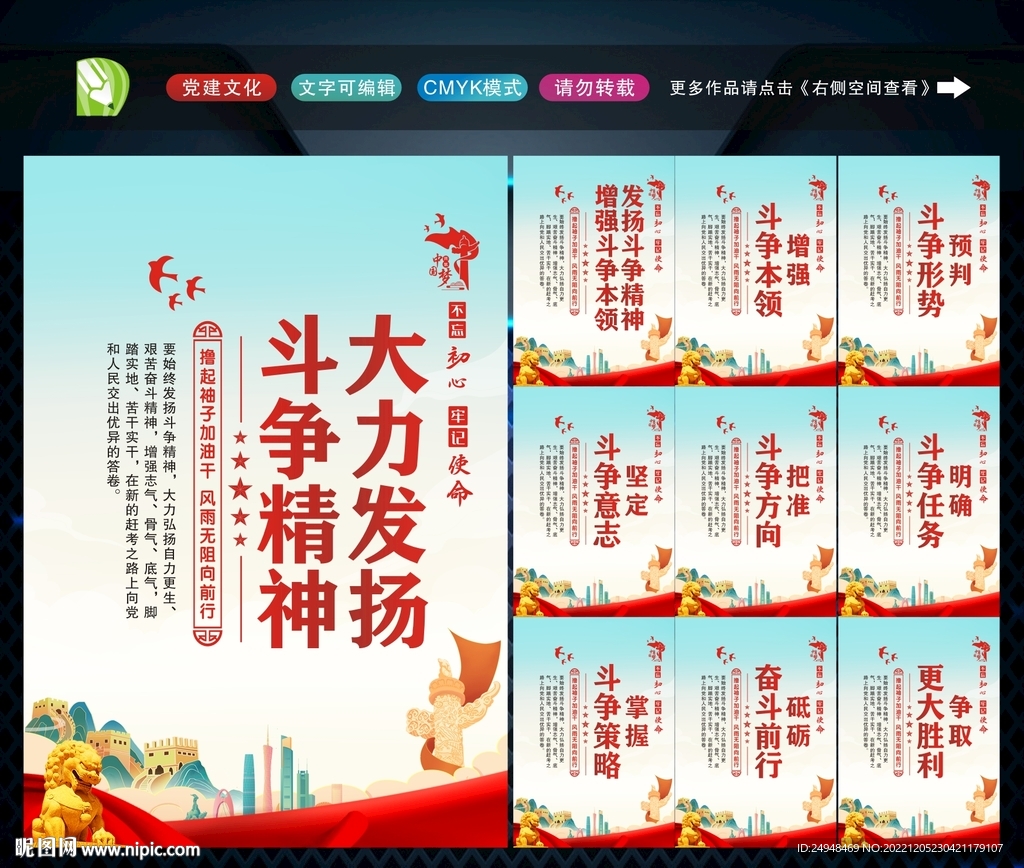 发扬斗争精神 