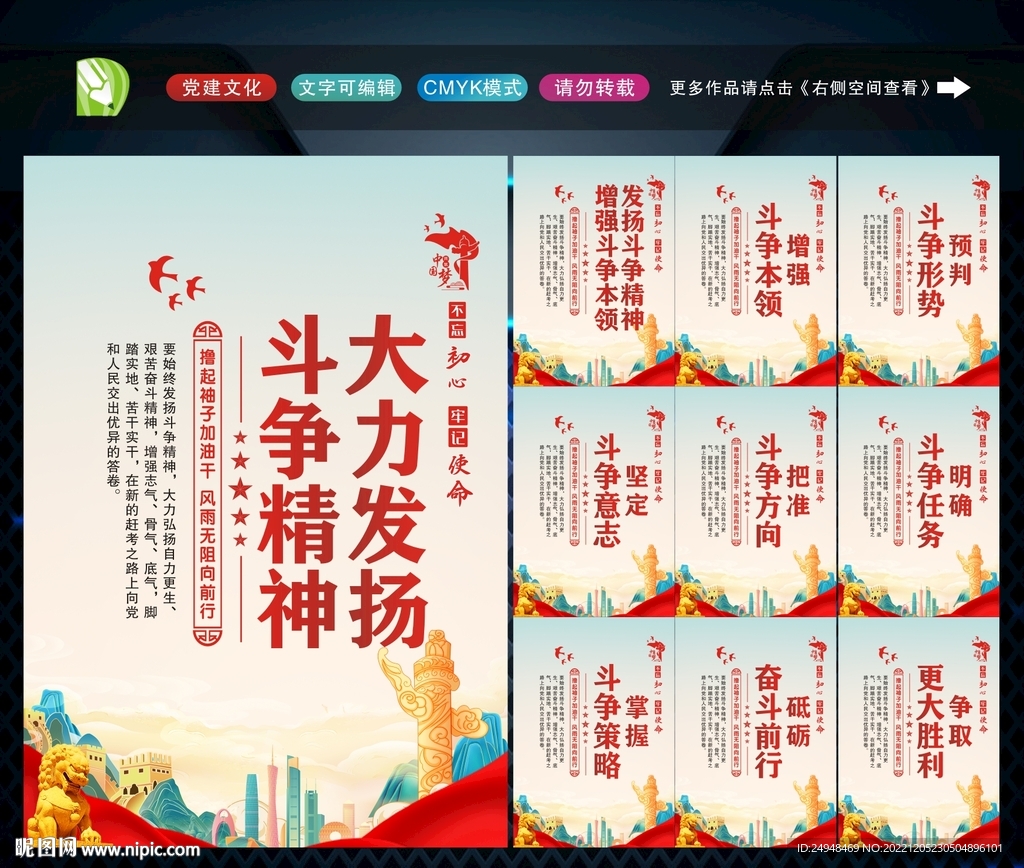 发扬斗争精神