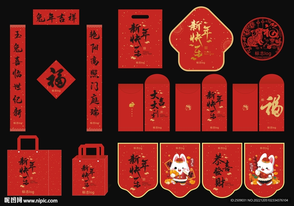 新年物料