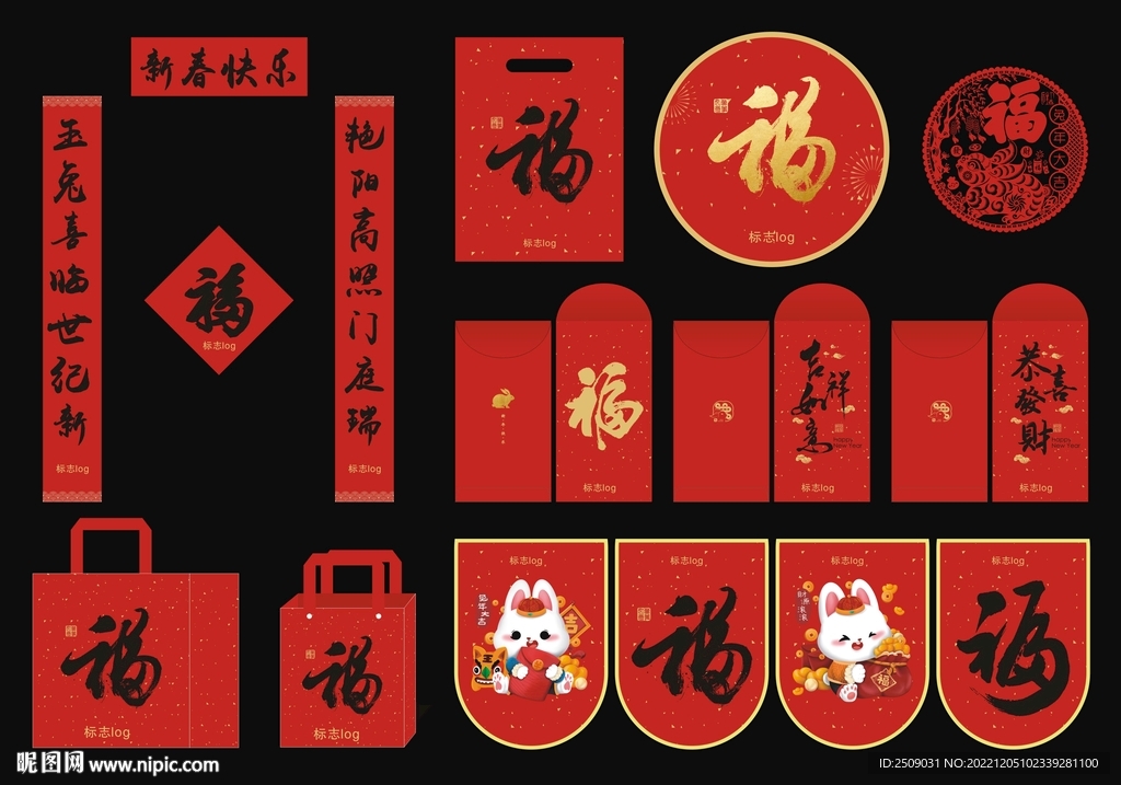 新年物料