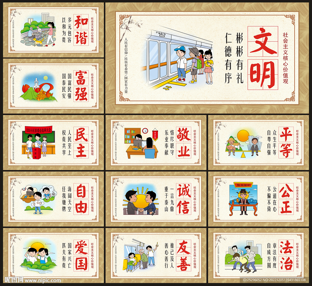 核心价值观