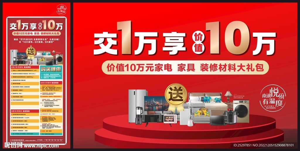 送家装海报