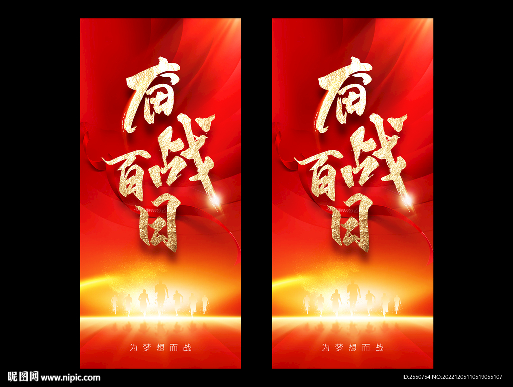 高考百日冲刺