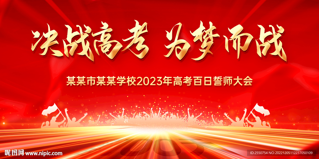 高考百日冲刺