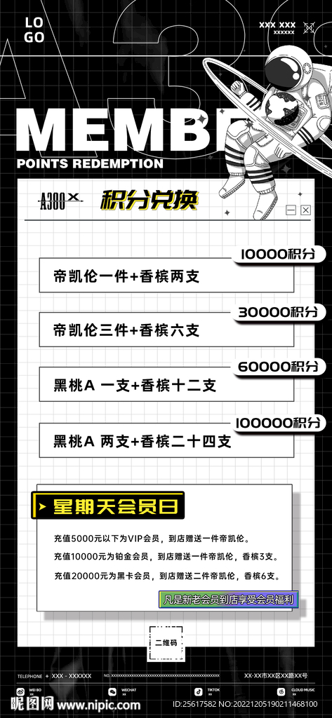 酒吧夜店夜场会员积分兑换