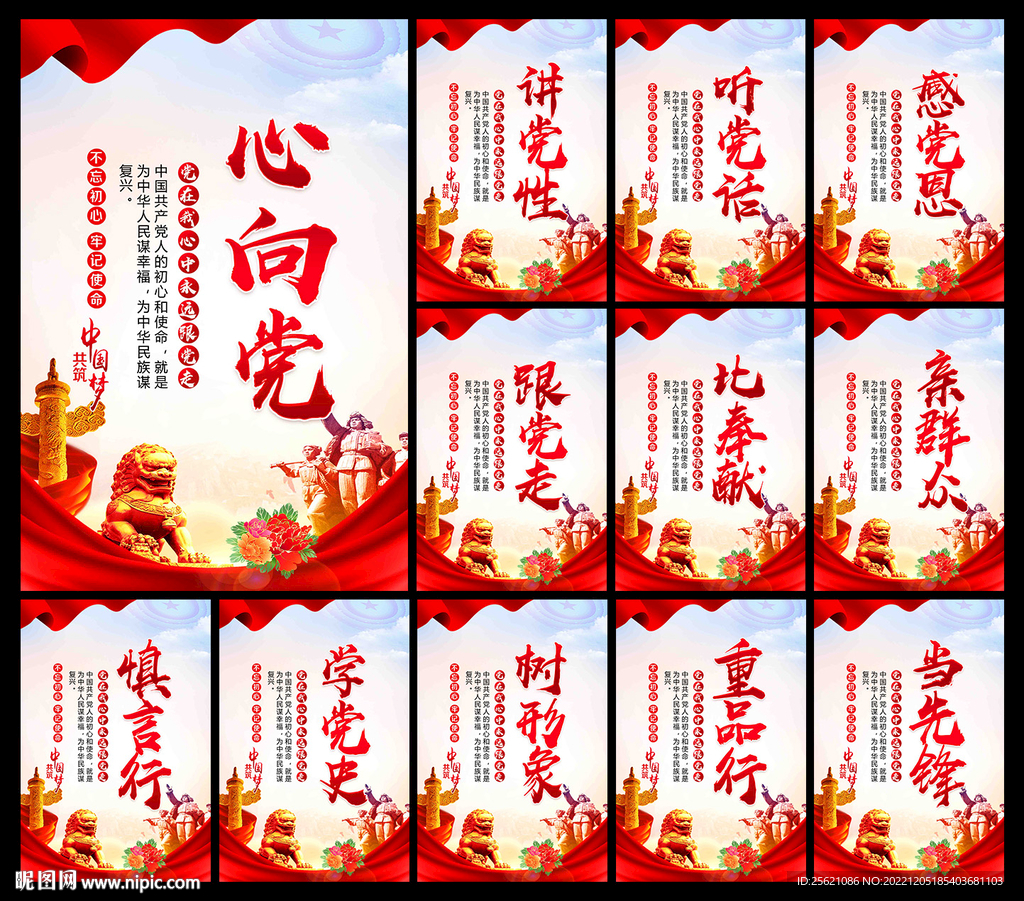 党建