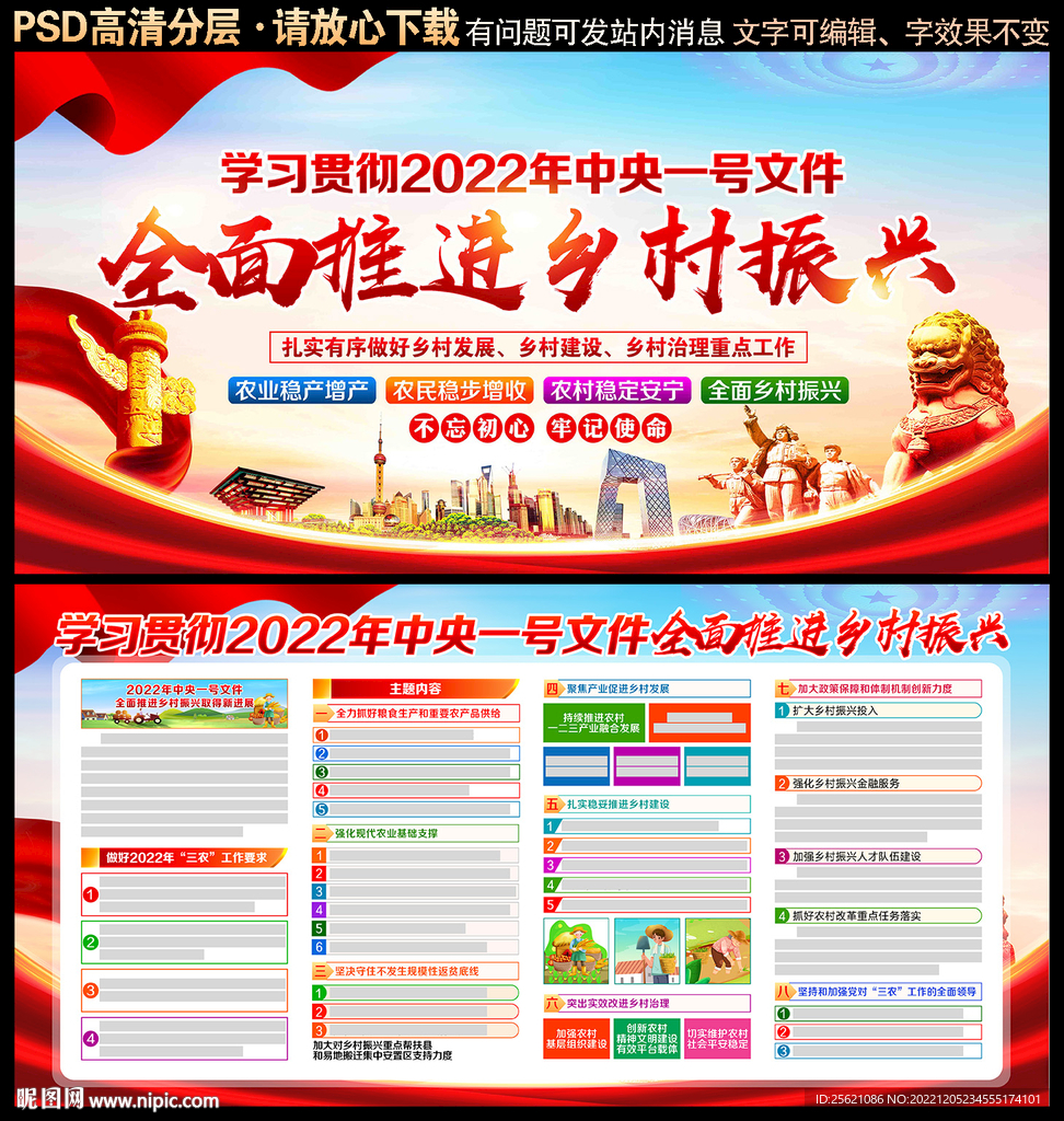 乡村振兴