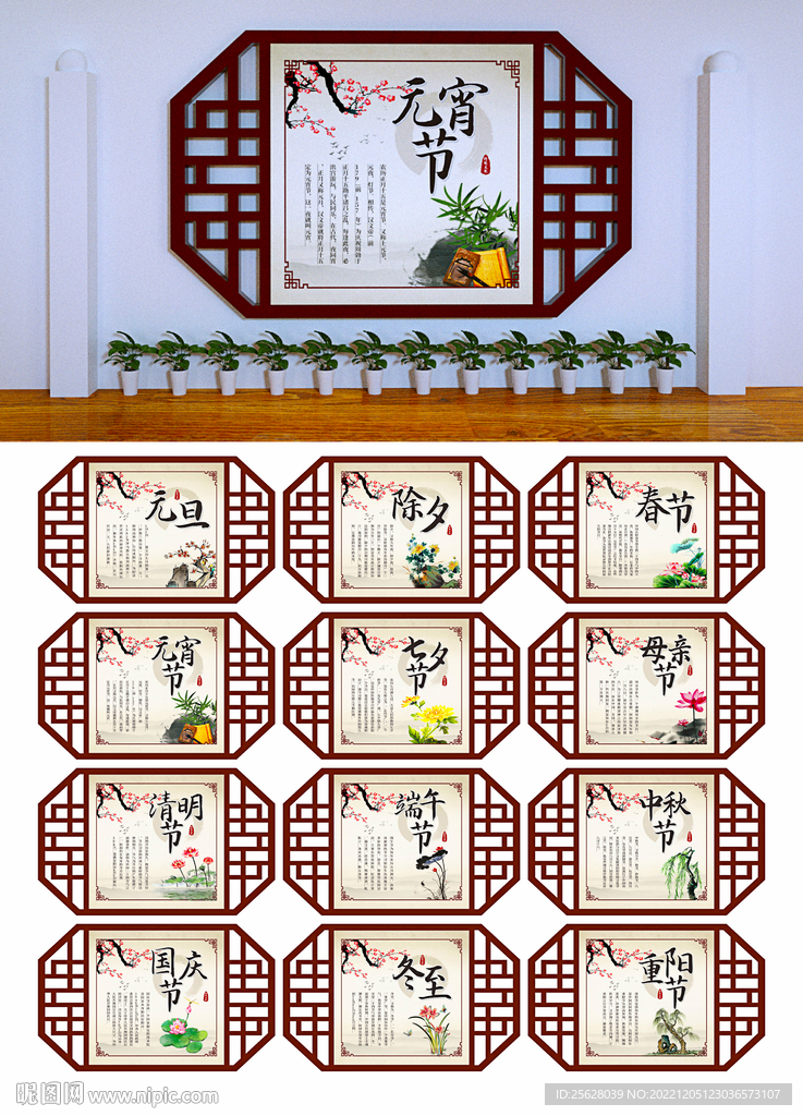 中国传统节日文化