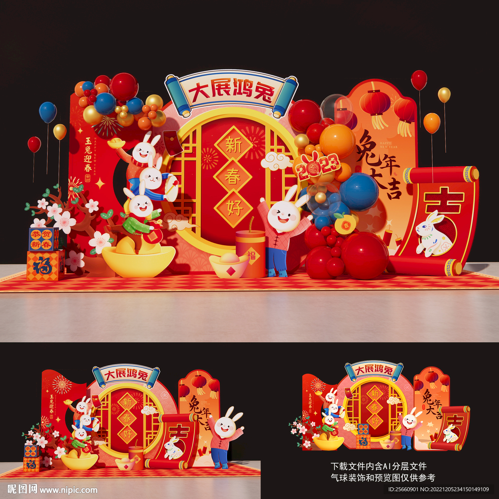 兔年美陈