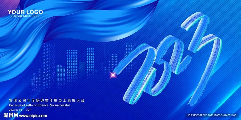 2023年会