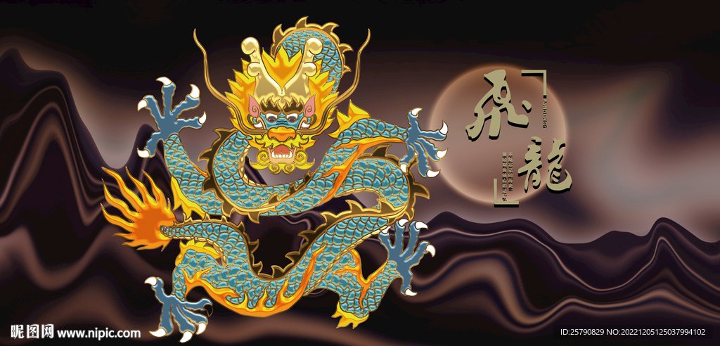 金龙飞龙