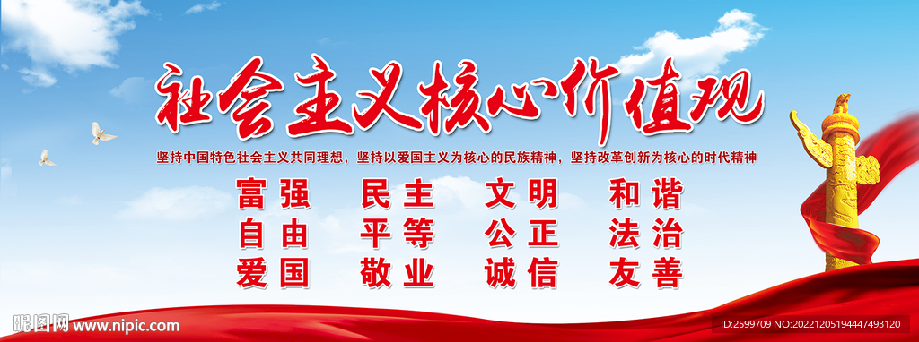 核心价值观