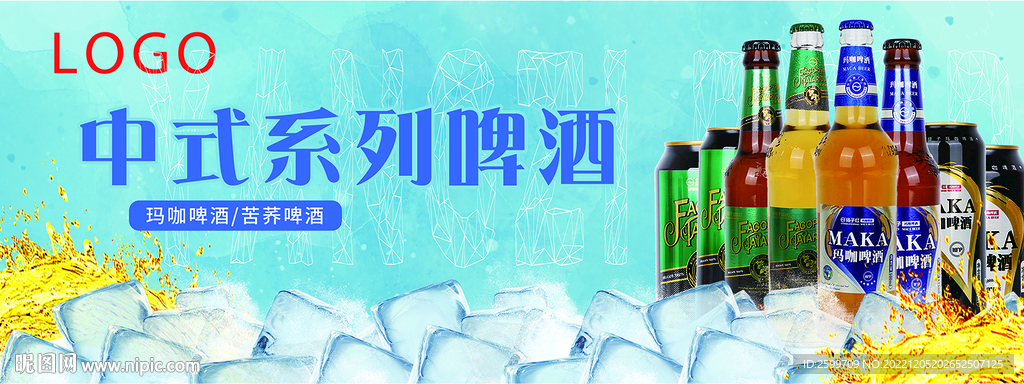 啤酒海报