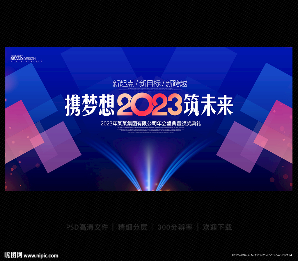 2022年会背景