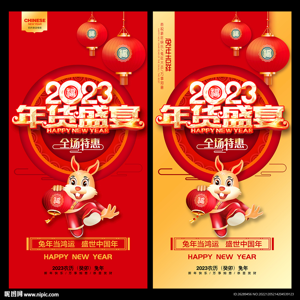2023年货节