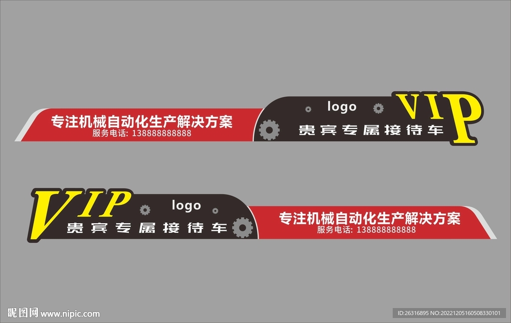 VIP车身贴