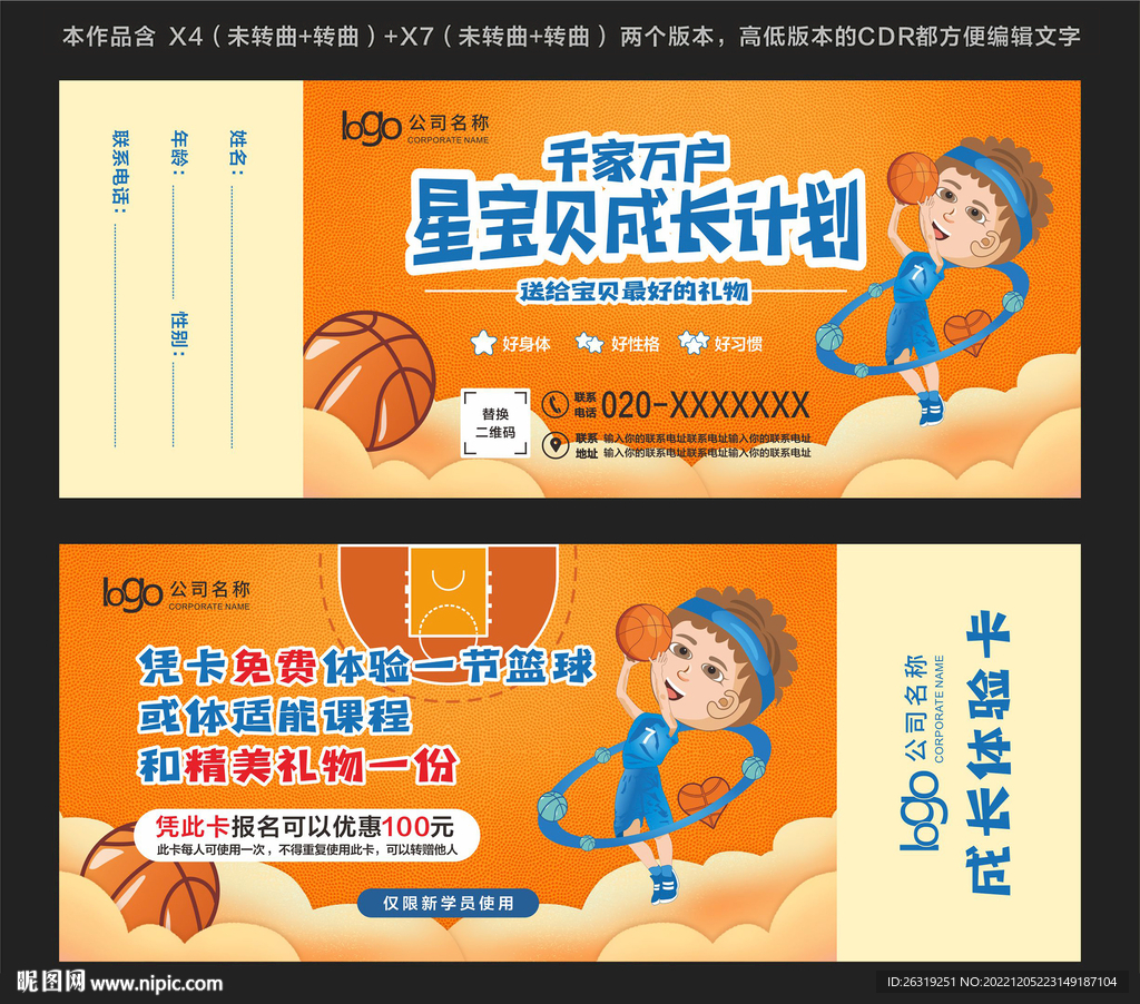 少儿篮球课体验券