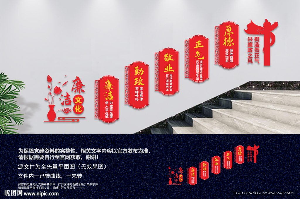 廉政楼梯文化