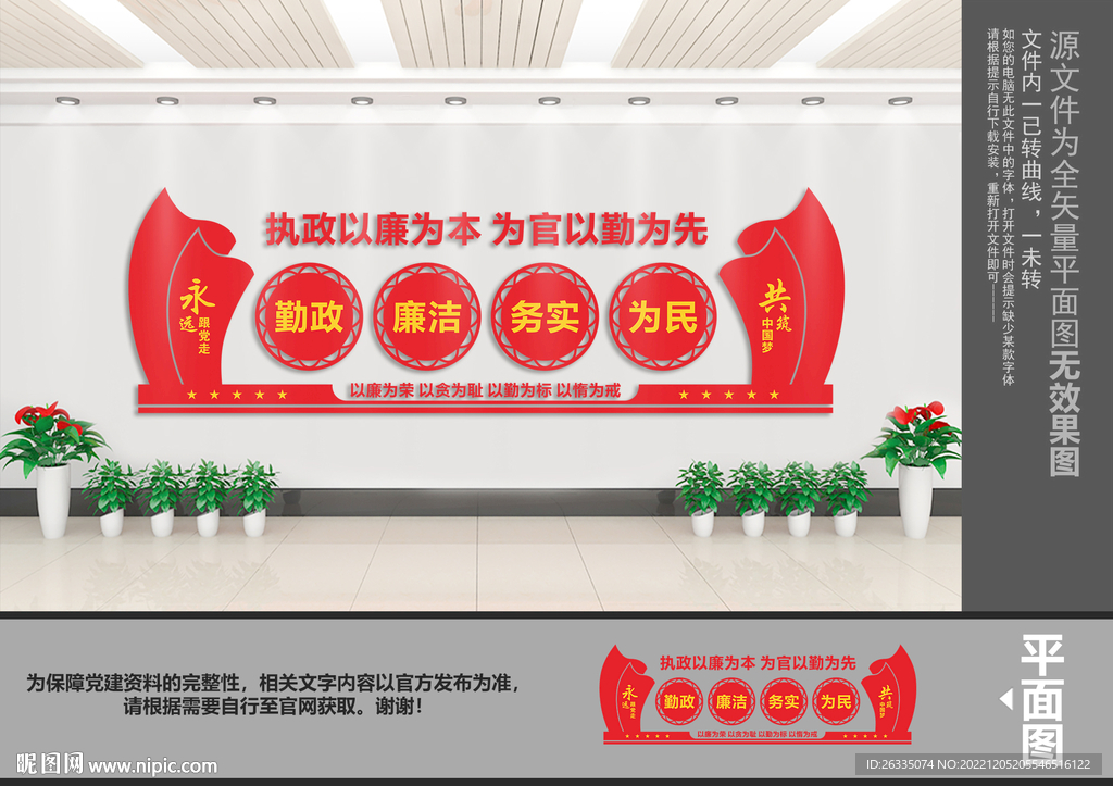 廉政文化墙