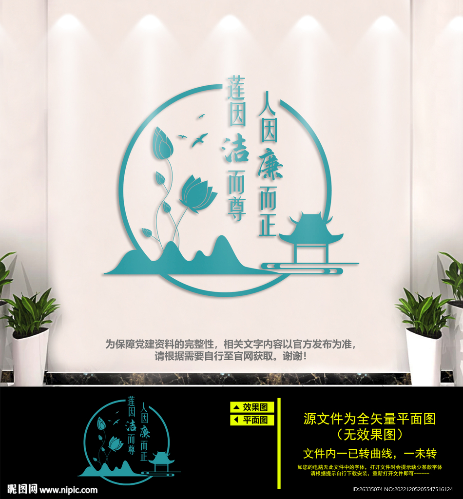 廉政文化墙