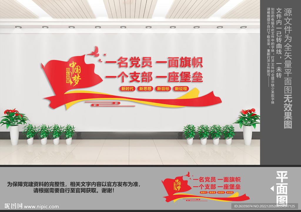 一名党员