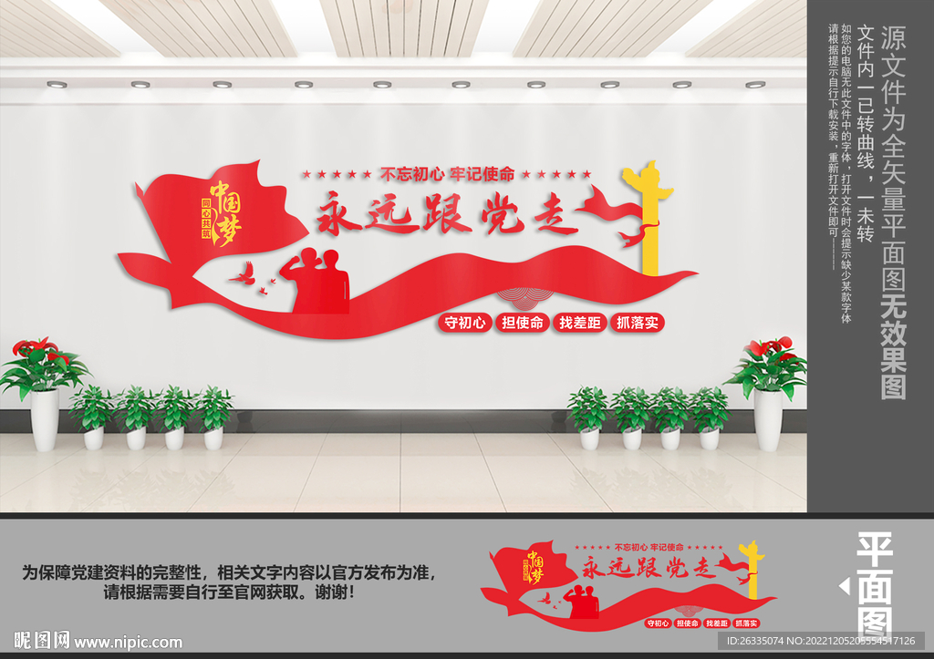 永远跟党走